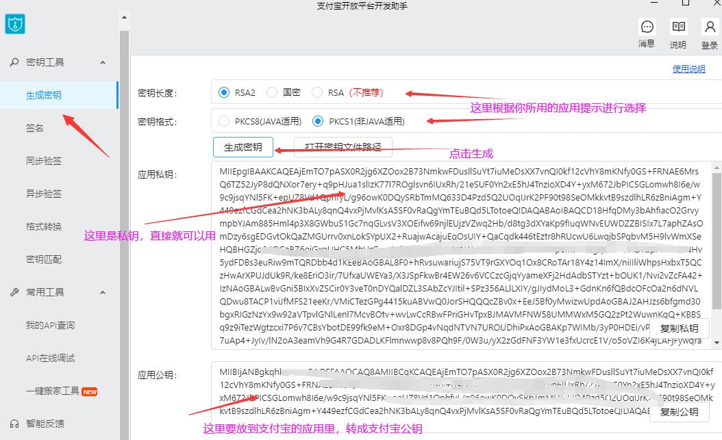 支付宝公匙 私匙 APPID 配置方法