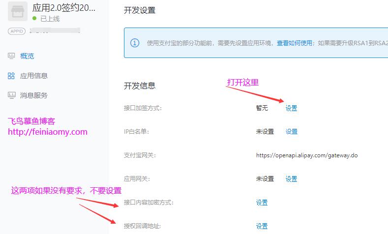 支付宝公匙 私匙 APPID 配置方法