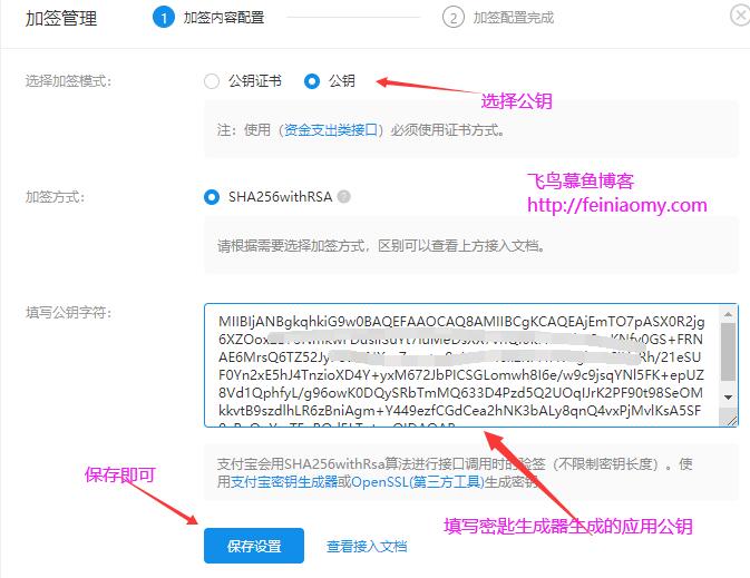 支付宝公匙 私匙 APPID 配置方法