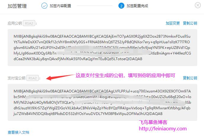 支付宝公匙 私匙 APPID 配置方法