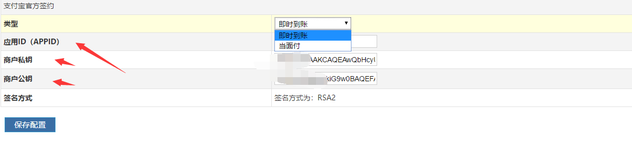 支付宝公匙 私匙 APPID 配置方法
