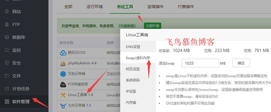 宝塔面板优化,PHP环境优化,服务器优化,网站优化