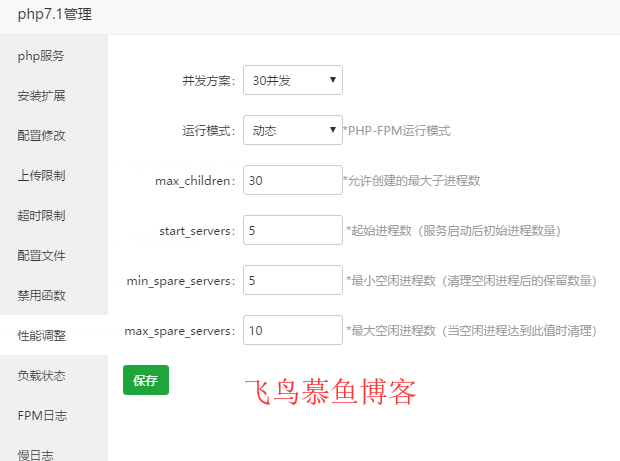 宝塔面板优化,PHP环境优化,服务器优化,网站优化