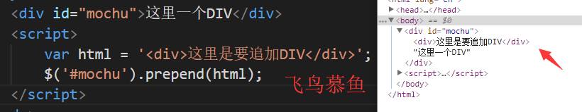 JQuery添加元素jq 动态追加元素 append、prepend 和 before、after