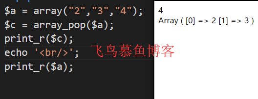 php怎么删除数组的第一个元素和最后一个元素