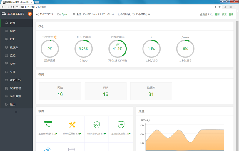 服务器管理面板,linux服务器管理面板