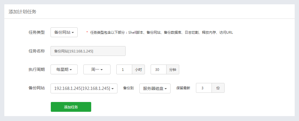 服务器定时任务，网站定时备份