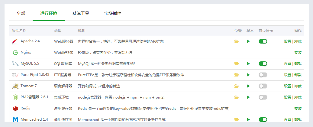 PHP网站运行环境安装