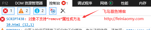 解决IE浏览器对象不支持“remove”属性的方法